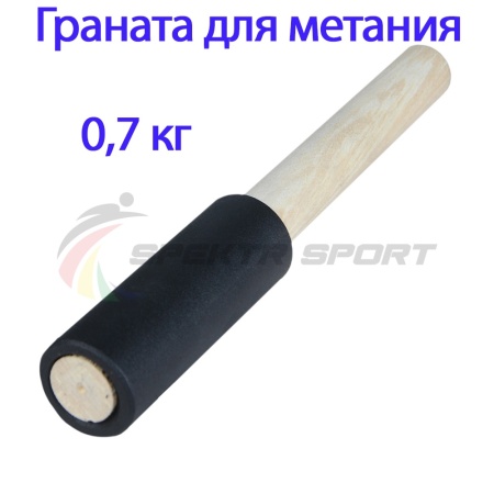 Купить Граната для метания тренировочная 0,7 кг в Исилькуле 